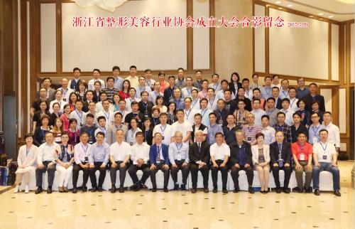 浙江省整形美容行业协会在杭成立