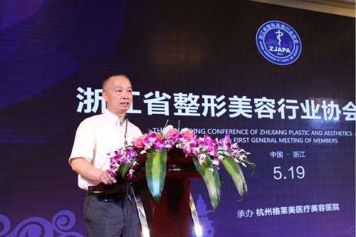 浙江省整形美容行业协会在杭成立